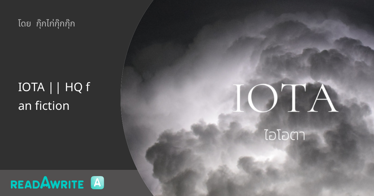 IOTA || HQ fan fiction: ฟิค Boy Love (บรรยาย)
