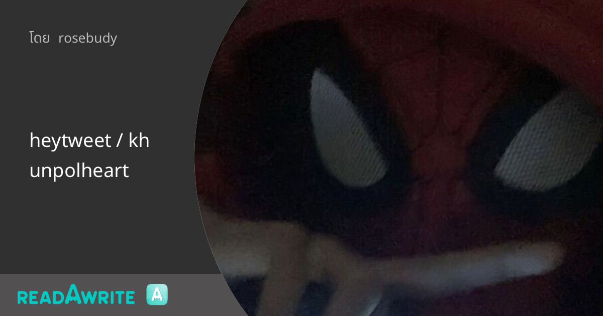 heytweet / khunpolheart - อีลอนหยุด : ฟิคฟรีสไตล์ (แชท)