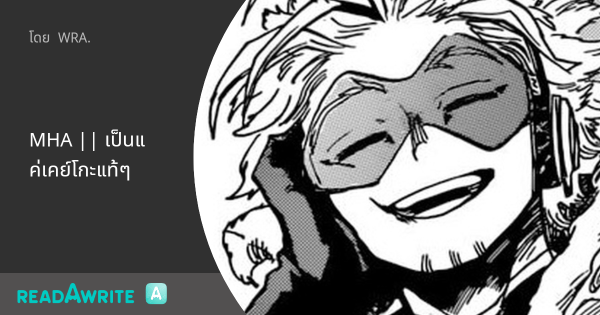 MHA || เป็นแค่เคย์โกะแท้ๆ: ฟิค Boy Love (แชท)
