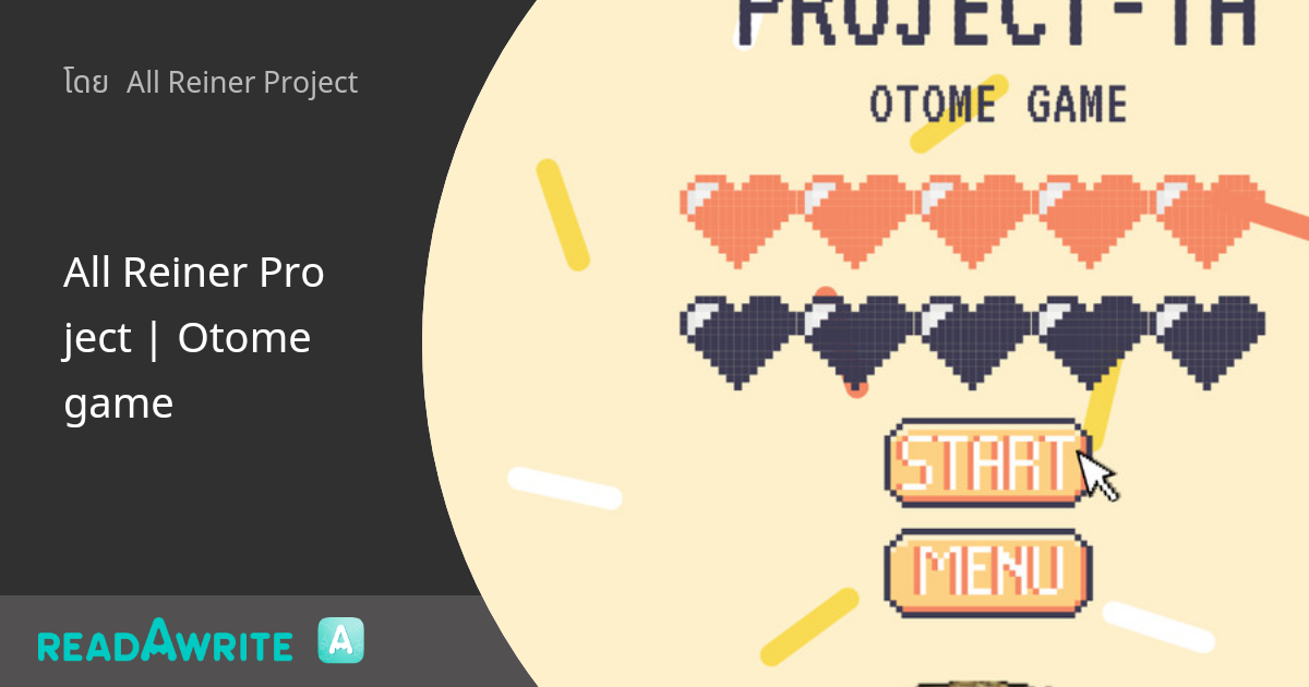Reiner Pro Rok All Reiner Project | Otome game - ทางเลือกที่ 4 : ฟิค Boy Love (บรรยาย)