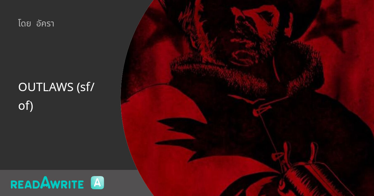 Outlaws Writing OUTLAWS (sf/of): ฟิค Boy Love (แชท)