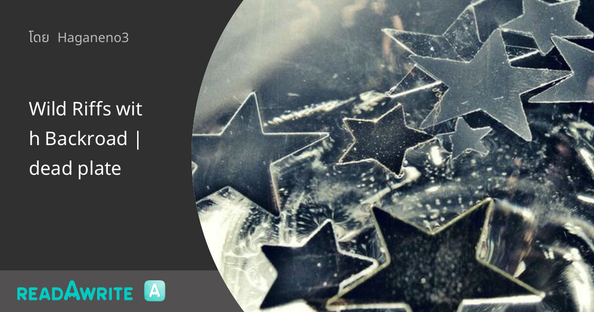 Wild Riffs with Backroad | dead plate: ฟิค Boy Love (บรรยาย)