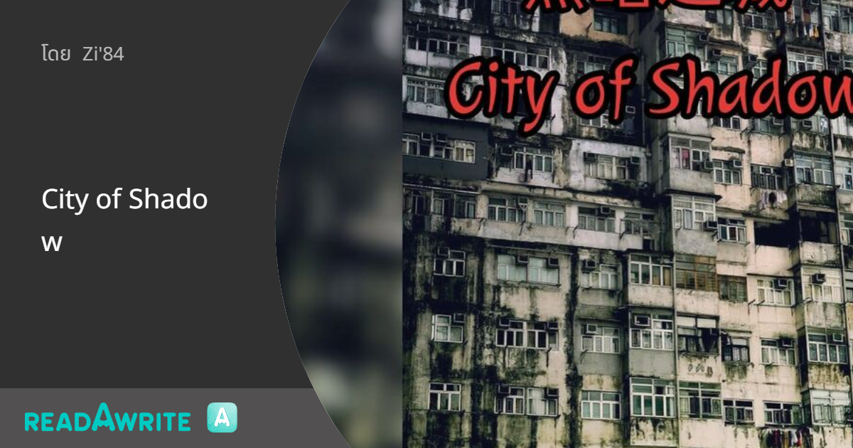 City of Shadow - ตอนที่ 1 นครกำแพงเกาลูน: สยองขวัญ