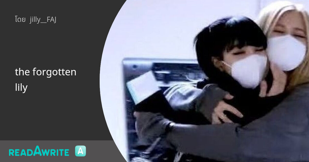 the forgotten lily: ฟิค Girl Love (แชท)