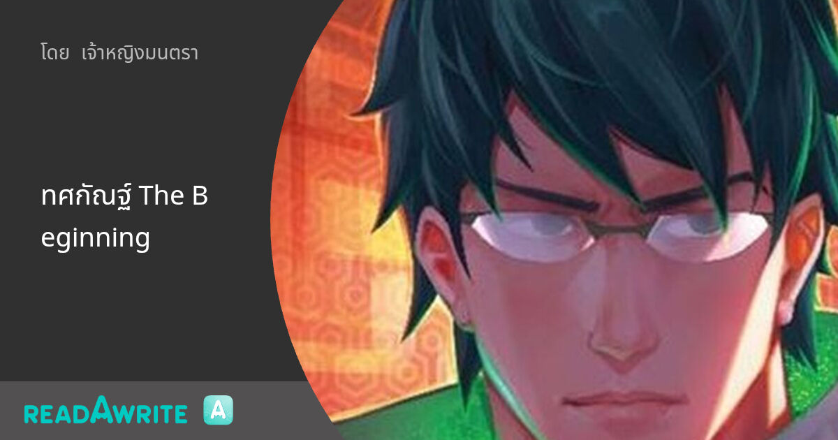 ทศกัณฐ์ The Beginning - สารานุกรมลงกา Codex of Lanka: Sci-fi