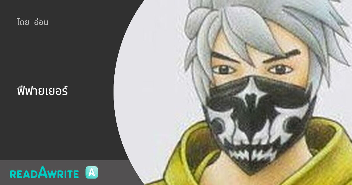 ฟีฟายเยอร์: แฟนตาซี เกมออนไลน์ ต่างโลก (แชท)