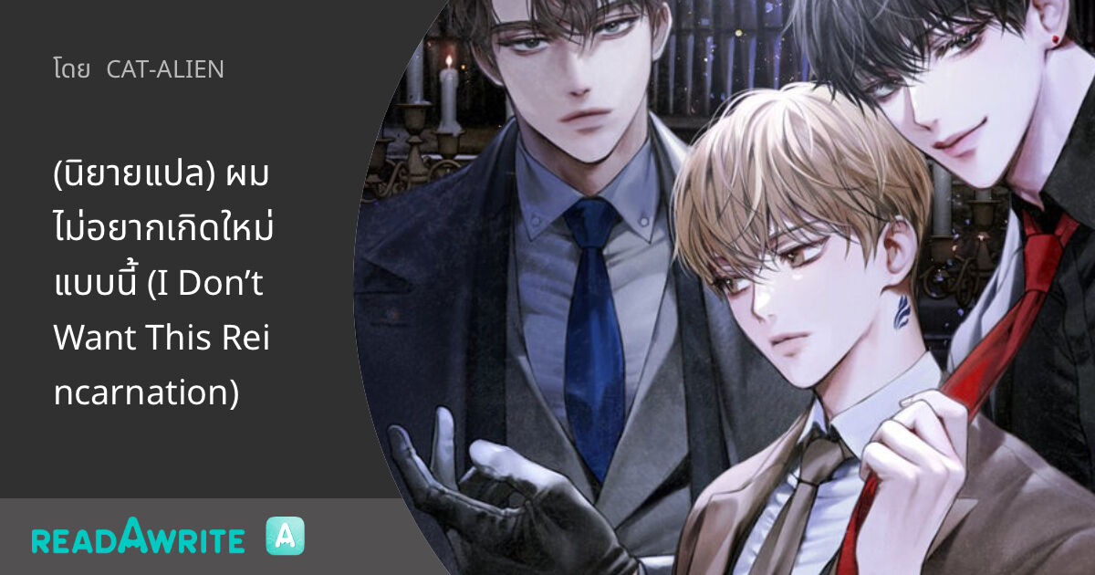 I Don't Want This Reincarnation Scan Vf