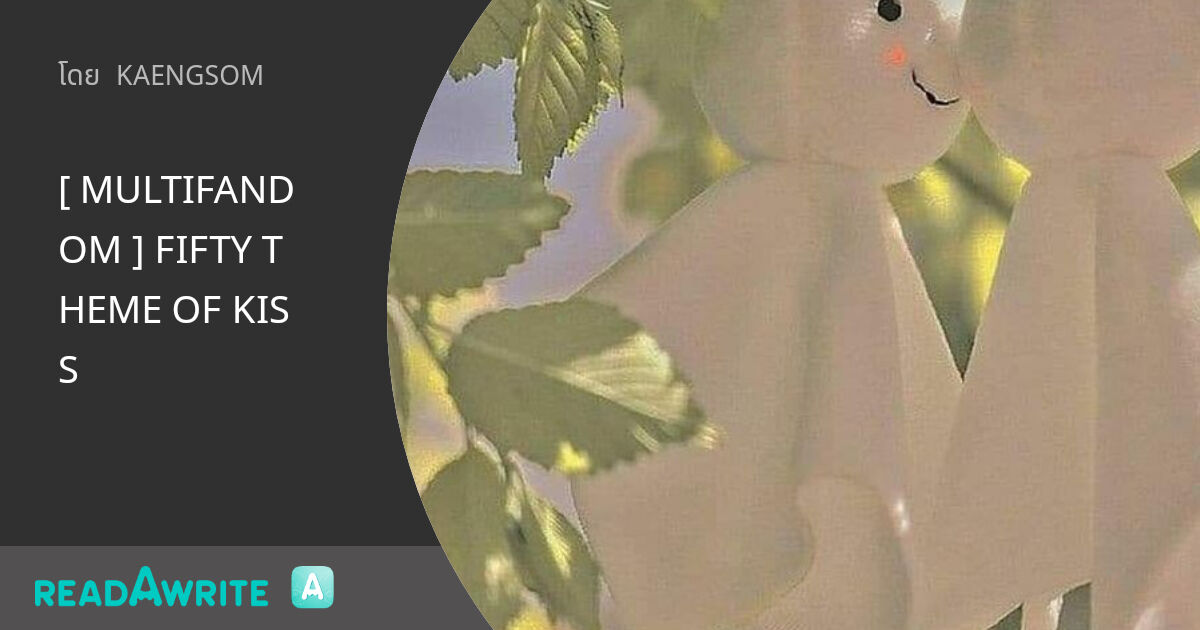 [ MULTIFANDOM ] FIFTY THEME OF KISS - KISS WHILE CRYING : ฟิคฟรีสไตล์ ...