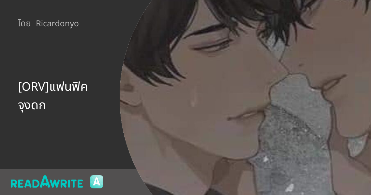 [ORV]แฟนฟิคจุงดก - ตอนที่1 sf|จุงดก|โรคฮานะฮาคิ(1): ฟิค Boy Love (บรรยาย)