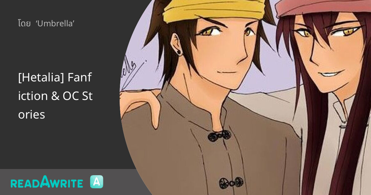 [Hetalia] Fanfiction & OC Stories: แฟนฟิคชั่น