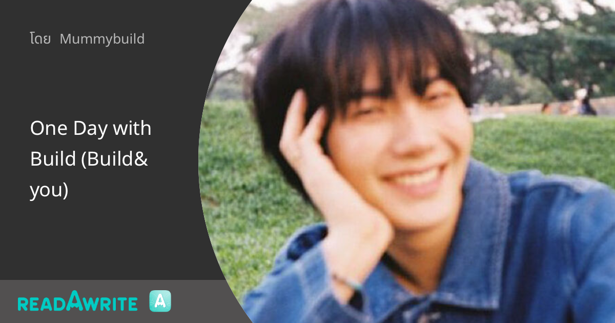 One Day Build One Day with Build (Build&you): ฟิคฟรีสไตล์ (แชท)