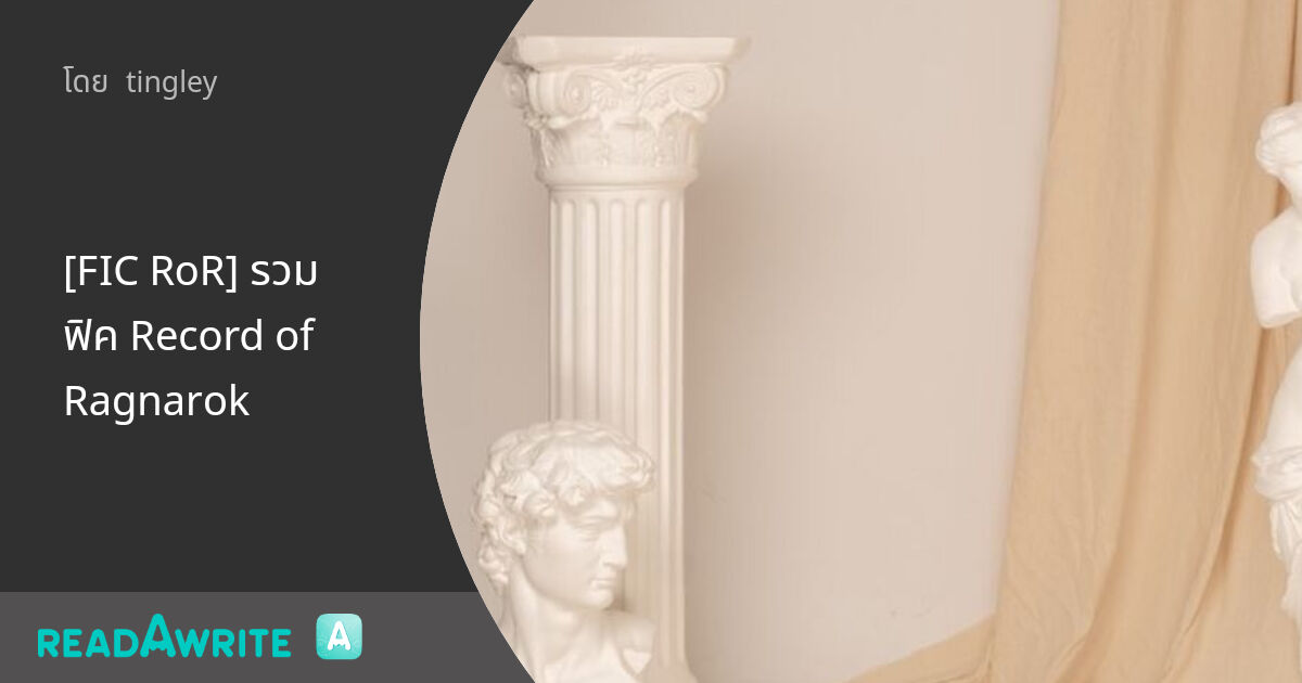 [FIC RoR] รวมฟิค Record of Ragnarok - (Hermes x Loki) Clair de Lune 🔞 ...