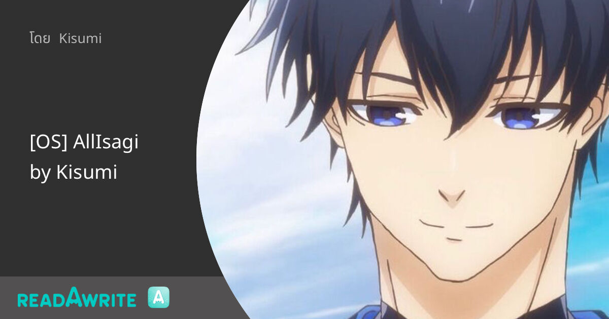 [OS] AllIsagi by Kisumi: ฟิค Boy Love (แชท)