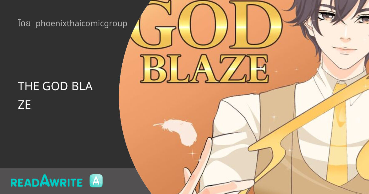THE GOD BLAZE: การ์ตูน แฟนตาซี/Sci-fi/แอคชั่น