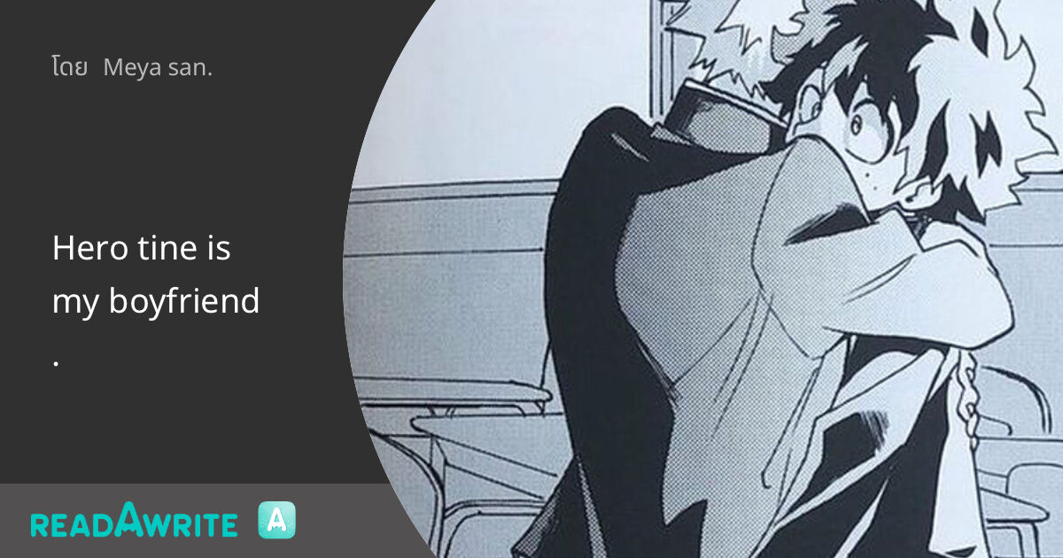 Hero tine is my boyfriend.: ฟิค Love Novel (แชท)