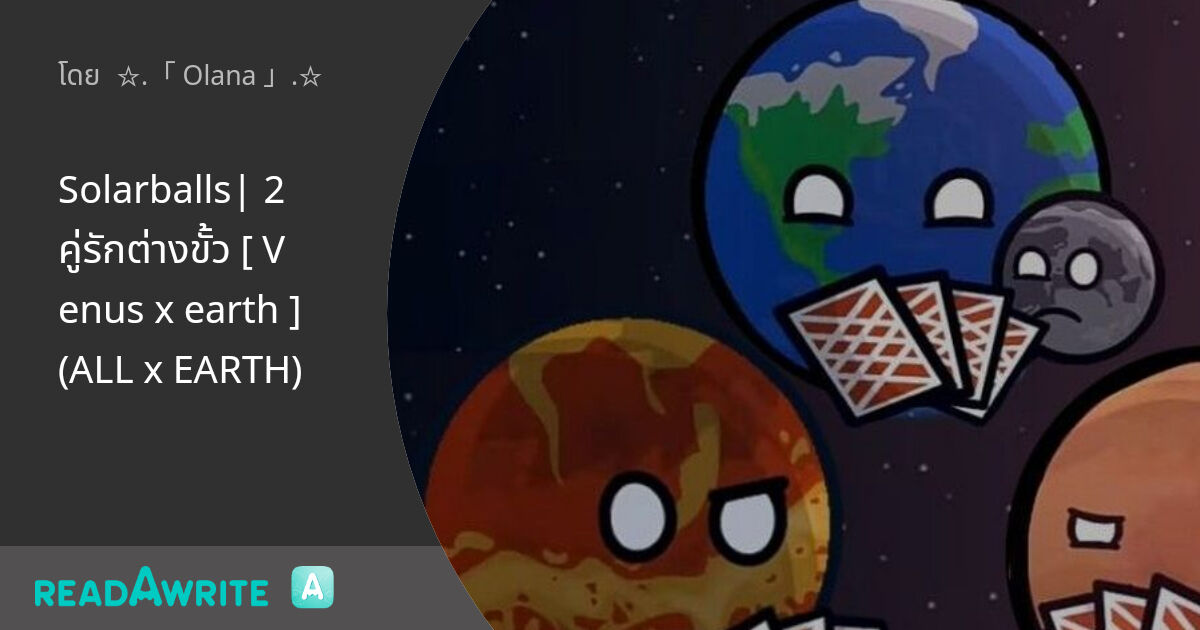 Solarballs | 2 คู่รักต่างขั้ว [ Venus x earth ] (ALL x EARTH ) - เปิด ...
