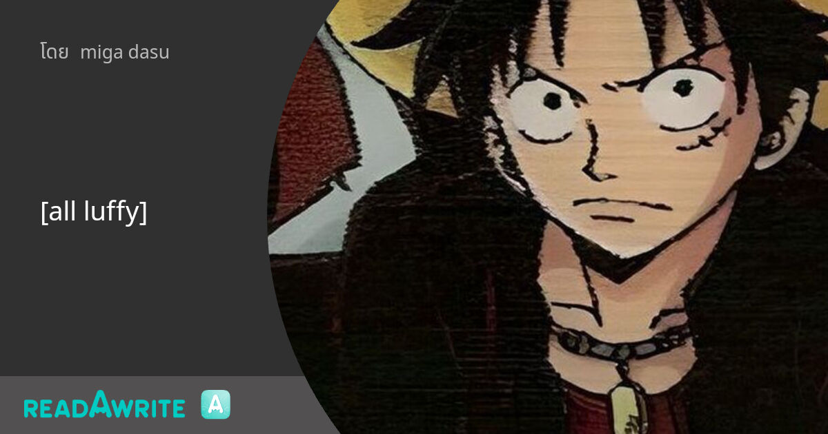 [all luffy]: ฟิค Boy Love (บรรยาย)