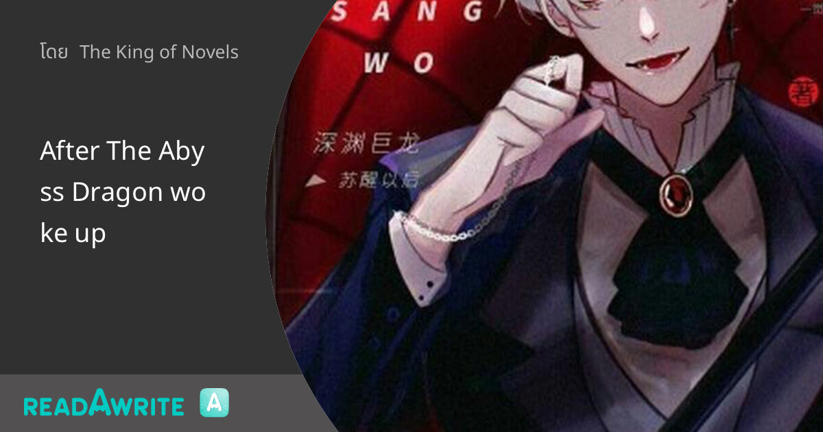 After The Abyss Dragon woke up: แฟนตาซี เกมออนไลน์ ต่างโลก
