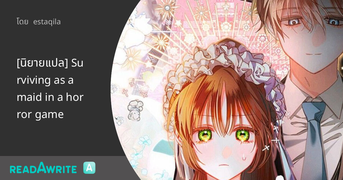 [นิยายแปล] Surviving as a maid in a horror game - Chapter 23 : แฟนตาซี