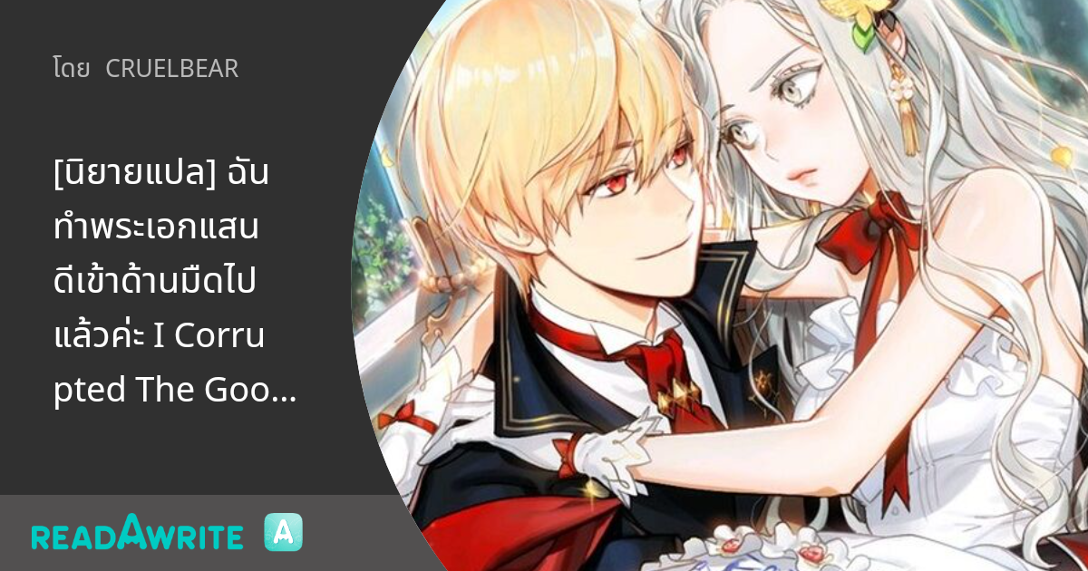 I Corrupted The Good Male Protagonist Spoiler