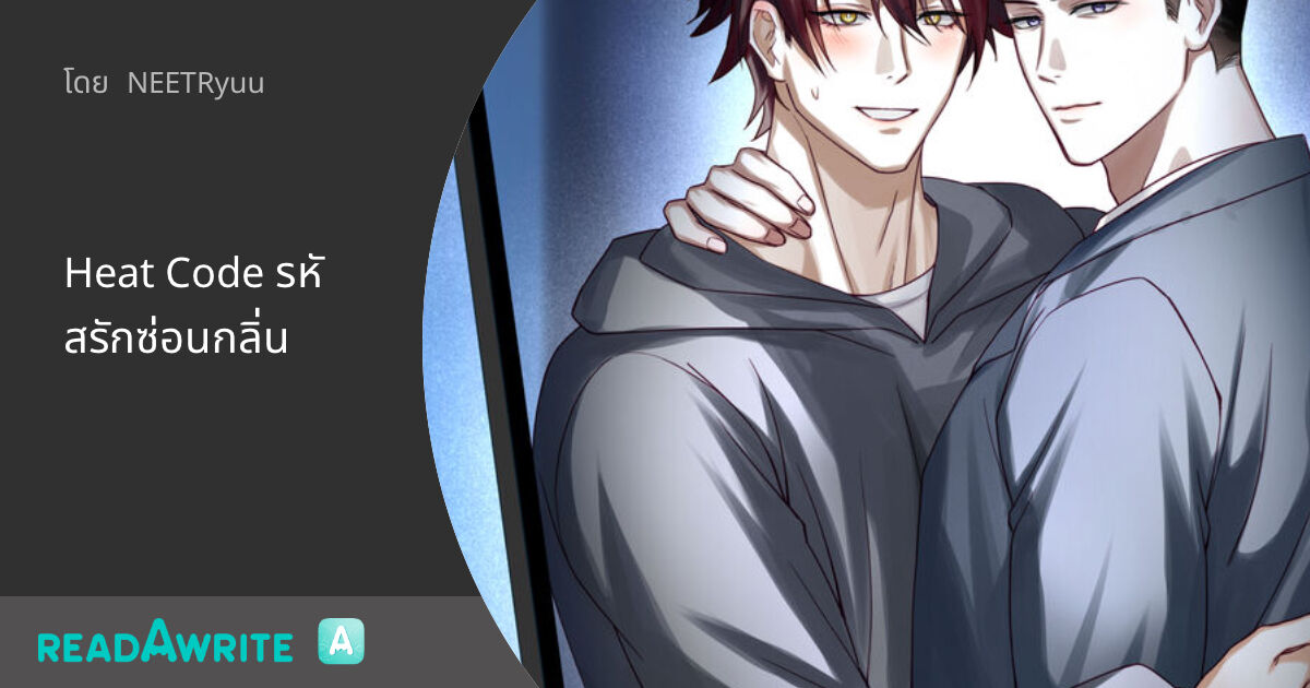 Heat Code 706 Heat Code รหัสรักซ่อนกลิ่น: การ์ตูน Boy Love