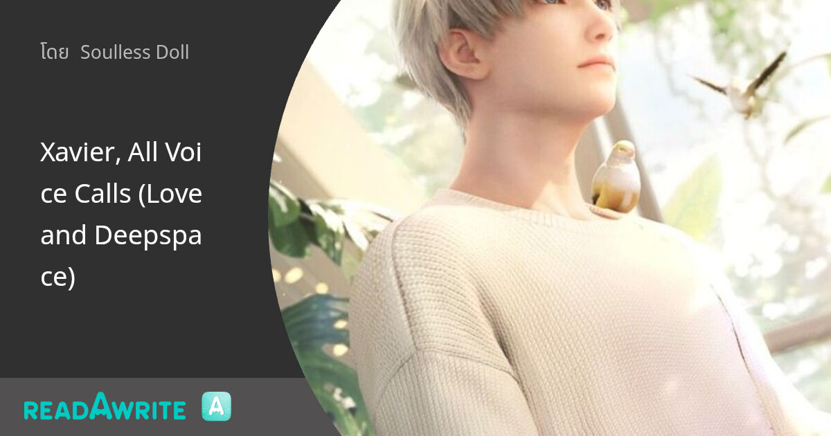 Xavier, All Voice Calls (Love and Deepspace): ฟิค Love Novel (แชท)