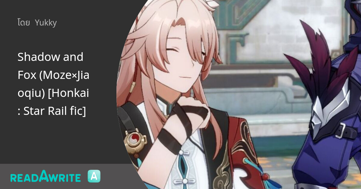 Shadow and Fox (Moze×Jiaoqiu) [Honkai: Star Rail fic]: ฟิค Love Novel ...
