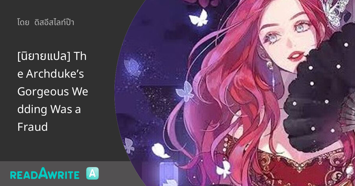 The Archduke's Gorgeous Wedding Was A Fraud