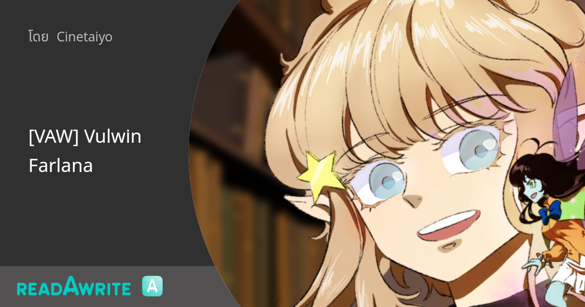 [VAW] Vulwin Farlana: การ์ตูนฟรีสไตล์