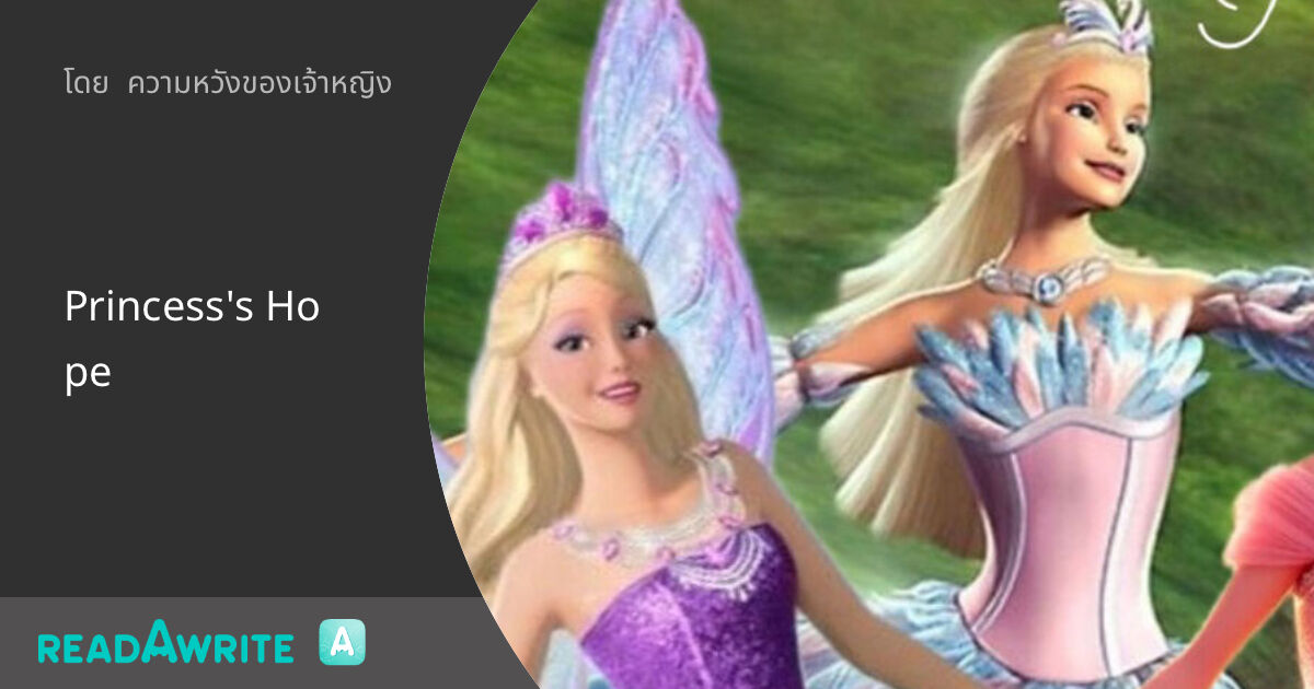 Princess's Hope: แฟนตาซี เกมออนไลน์ ต่างโลก (แชท)