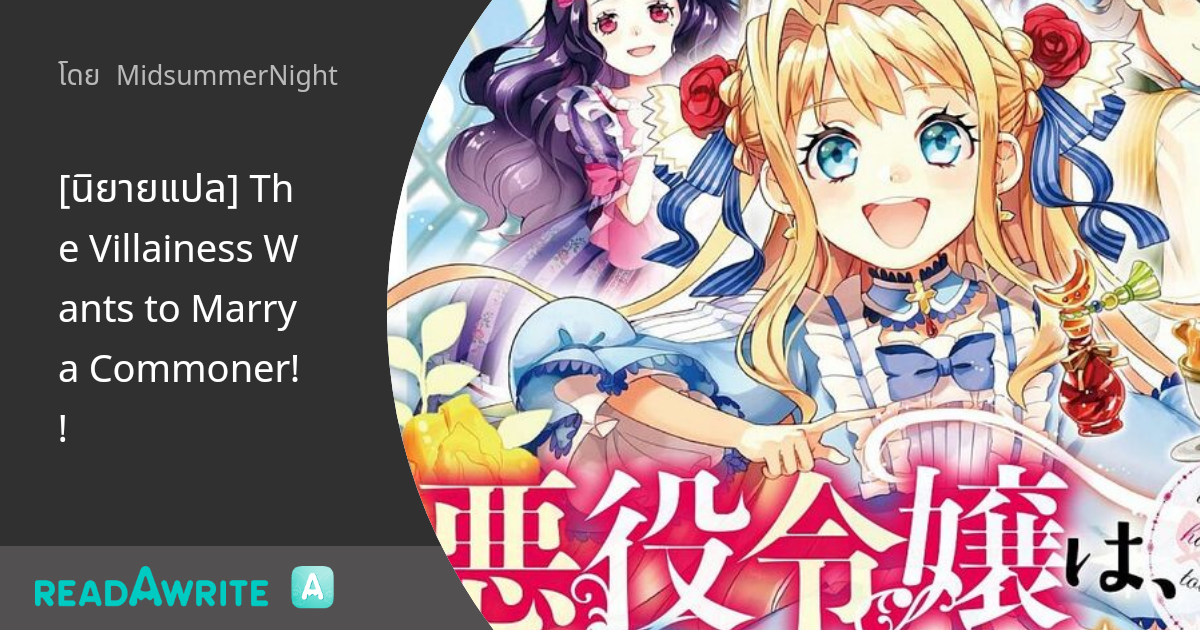 The Villainess Wants To Marry A Commoner Novel www.readawrite.com