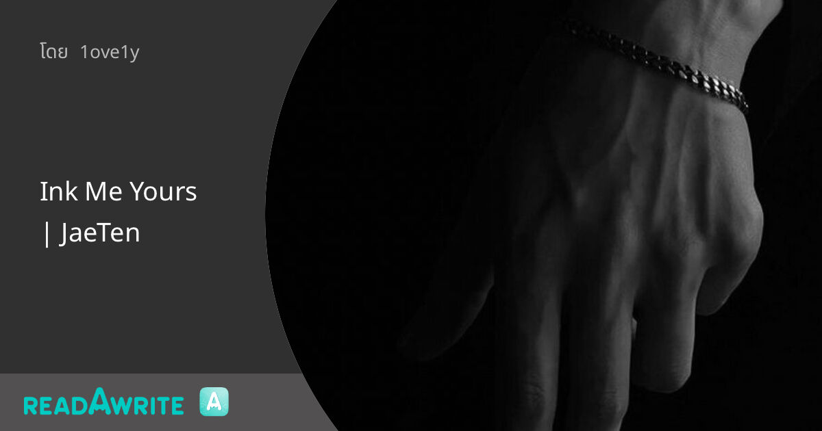 Ink Me Yours | JaeTen - Chapter 20 : ฟิค Boy Love (แชท)