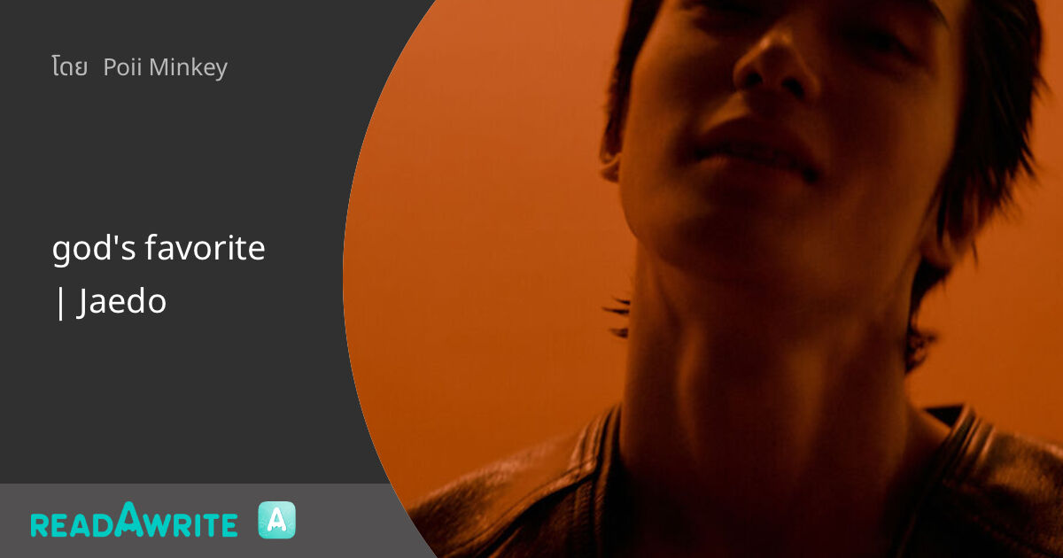 god's favorite | Jaedo: ฟิค Boy Love (แชท)