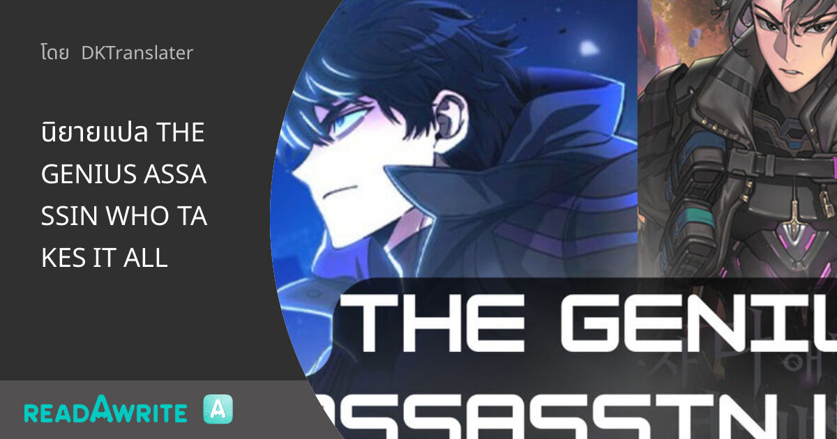 The Genius Assassin Who Takes It All Wiki www.readawrite.com