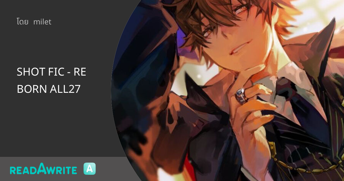 SHOT FIC - REBORN ALL27: ฟิค Boy Love (บรรยาย)