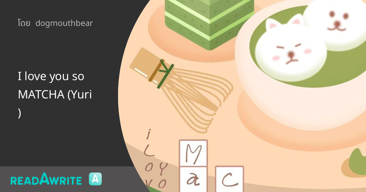 Matcha Write I love you so MATCHA (Yuri) - E - Book วางจำหน่ายแล้วบน meb: นิยาย Girl ...