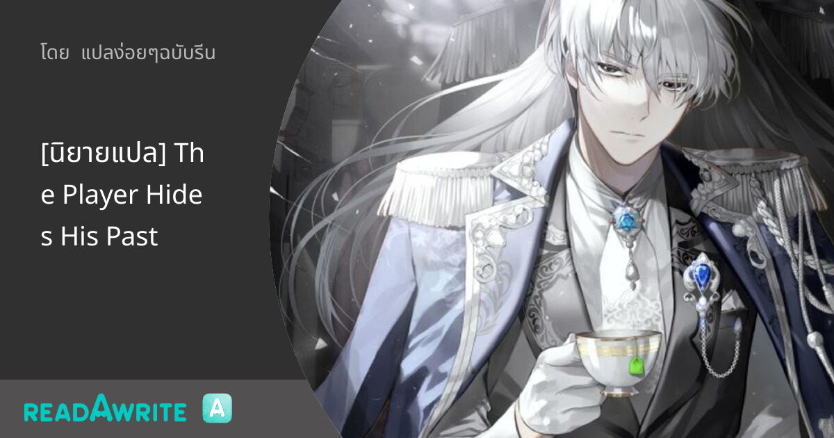 [นิยายแปล] The Player Hides His Past Chapter 2 หากคุณต้องการการฝึกฝน