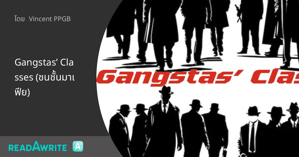 Gangstar Ranks Gangstas’ Classes (ชนชั้นมาเฟีย): สืบสวน